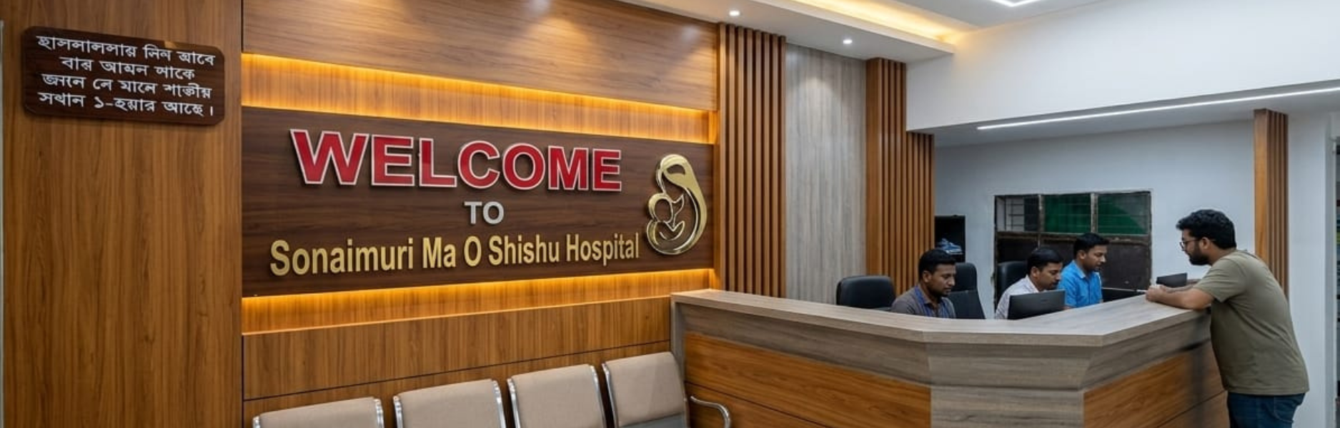 Sonaimuri Hospital
